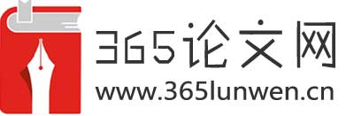 365论文网