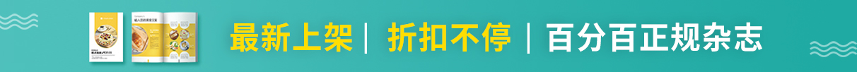 杂志订阅