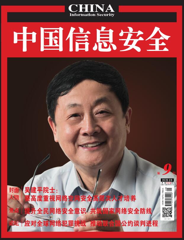 中国信息安全