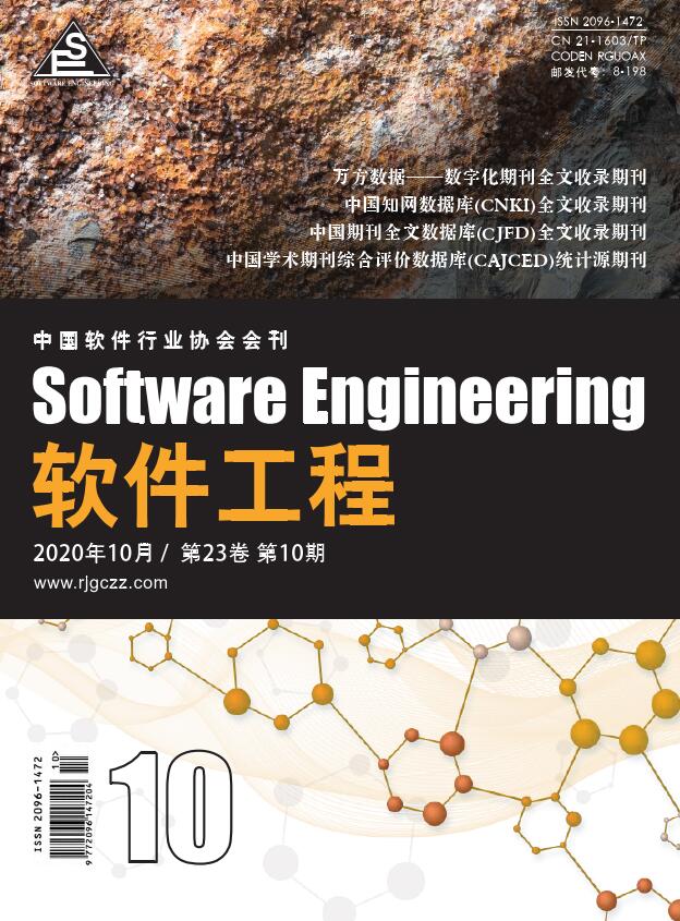 软件工程