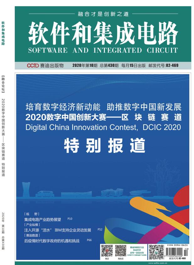 软件和集成电路