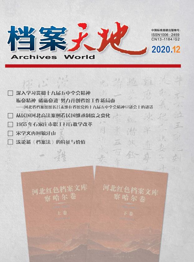 档案天地