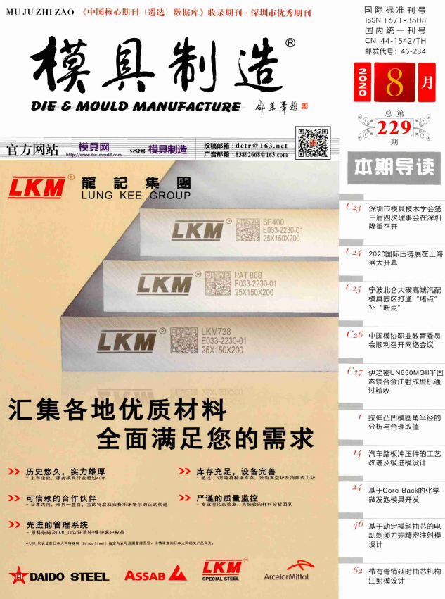 模具制造