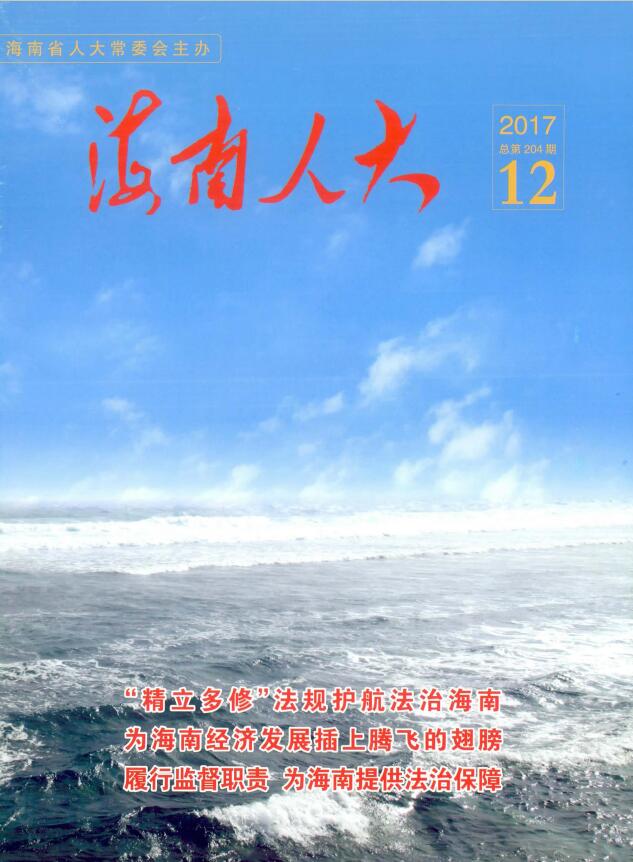 海南人大