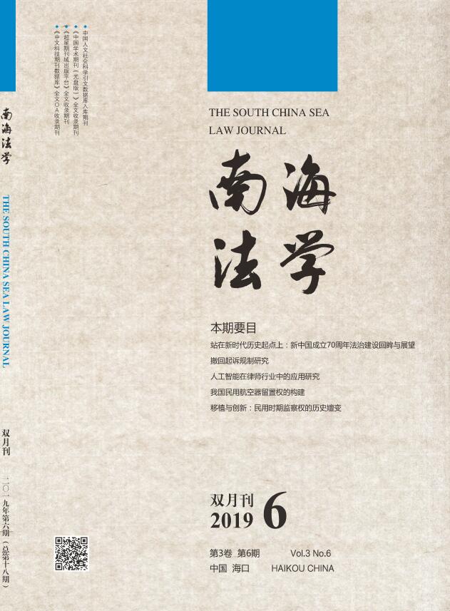 南海法学