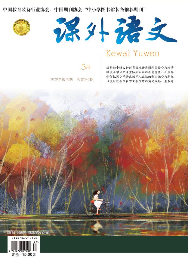 课外语文
