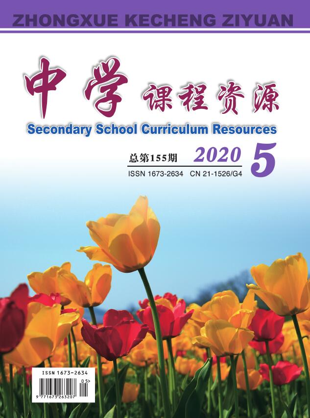 中学课程资源