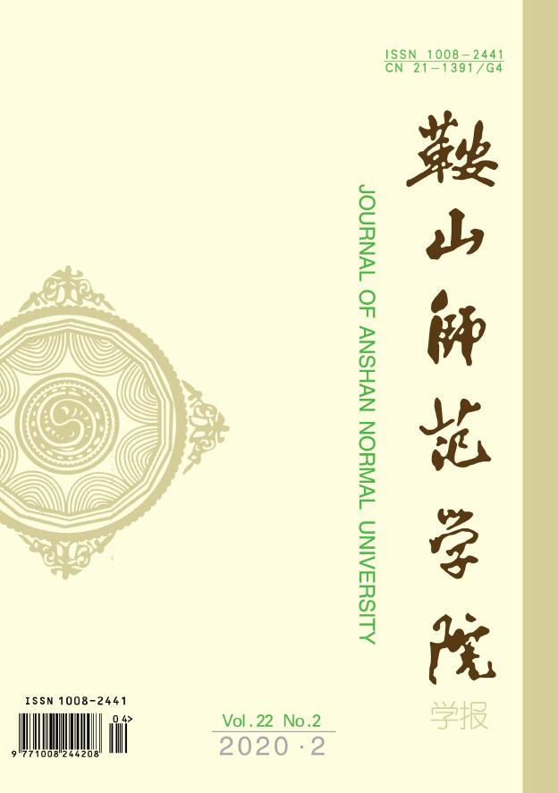 鞍山师范学院学报