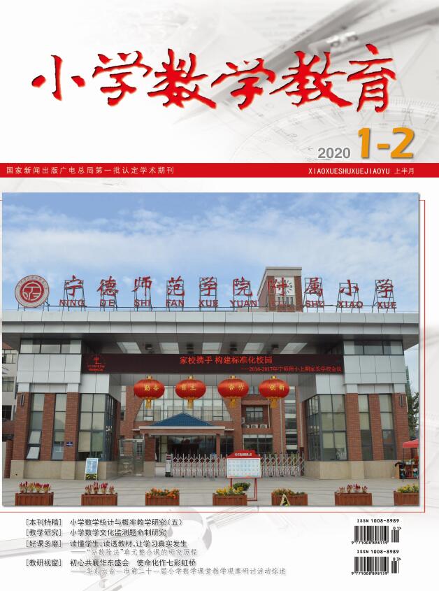 小学数学教育