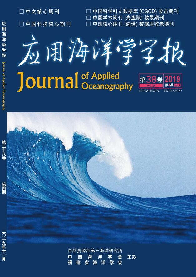 应用海洋学学报