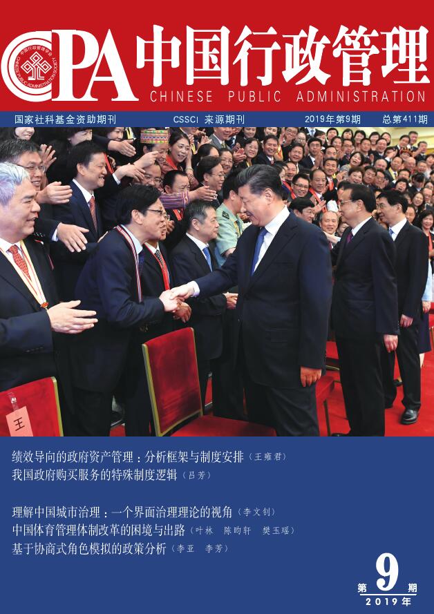 中国行政管理