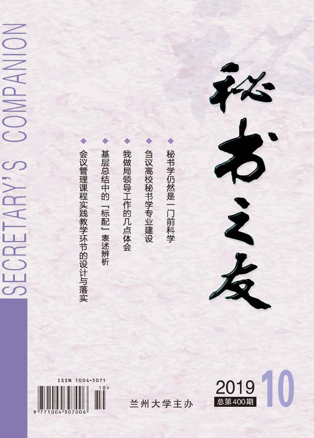 秘书之友