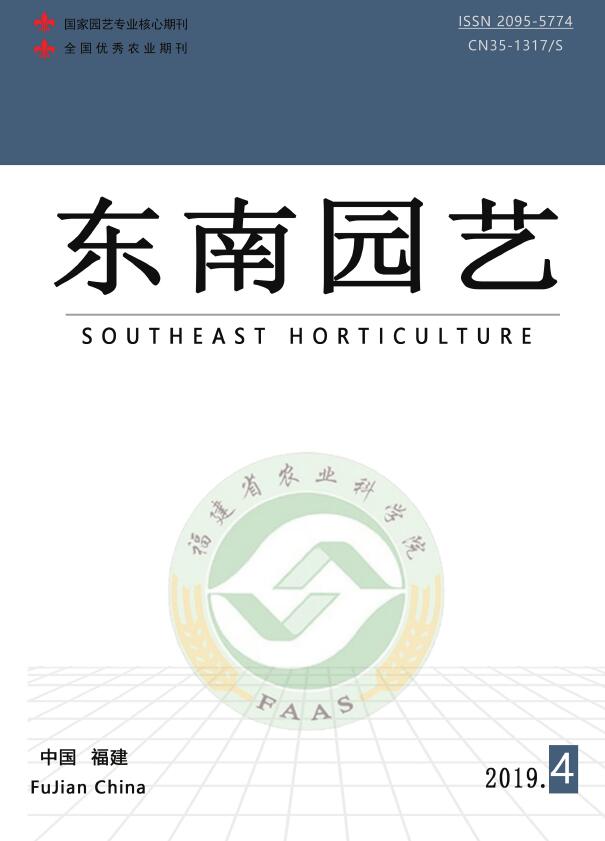 东南园艺
