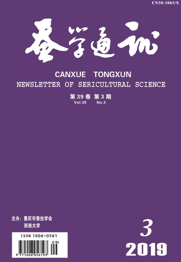 蚕学通讯