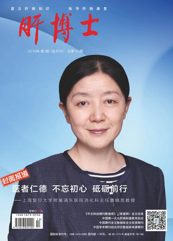 肝博士