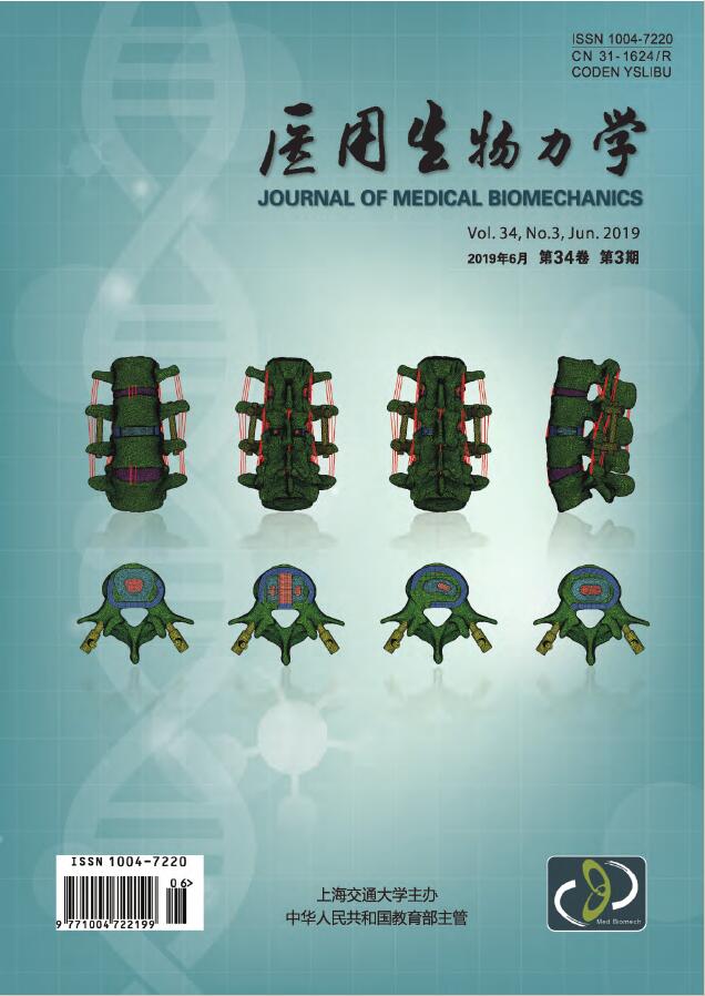 医用生物力学