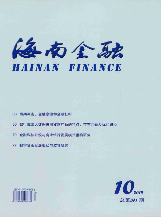 海南金融