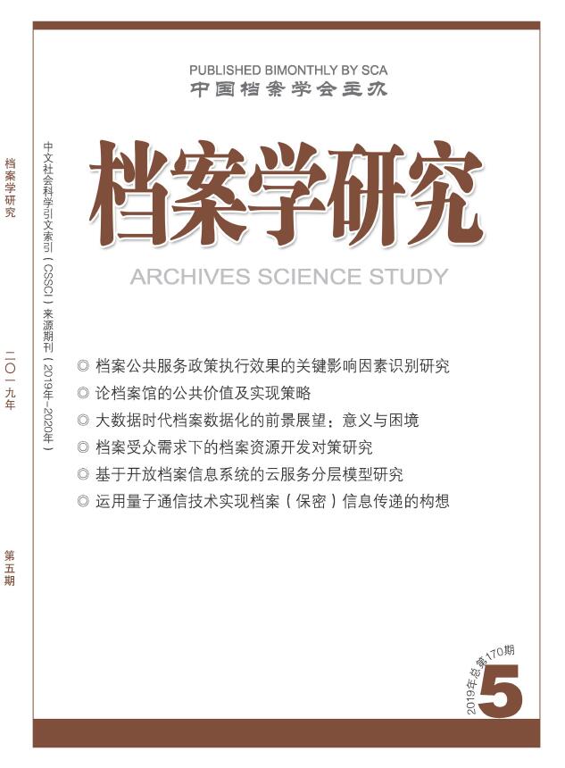档案学研究