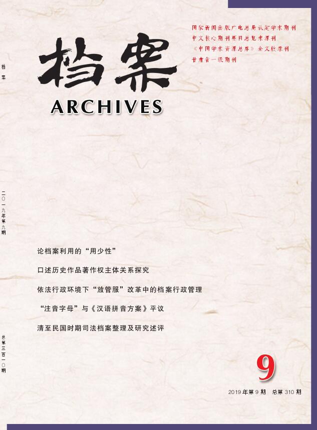 档案