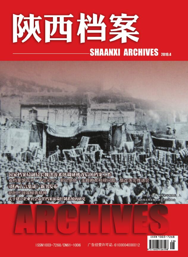 陕西档案