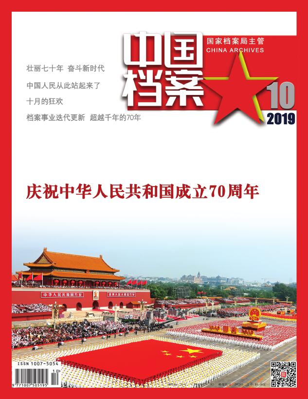 中国档案