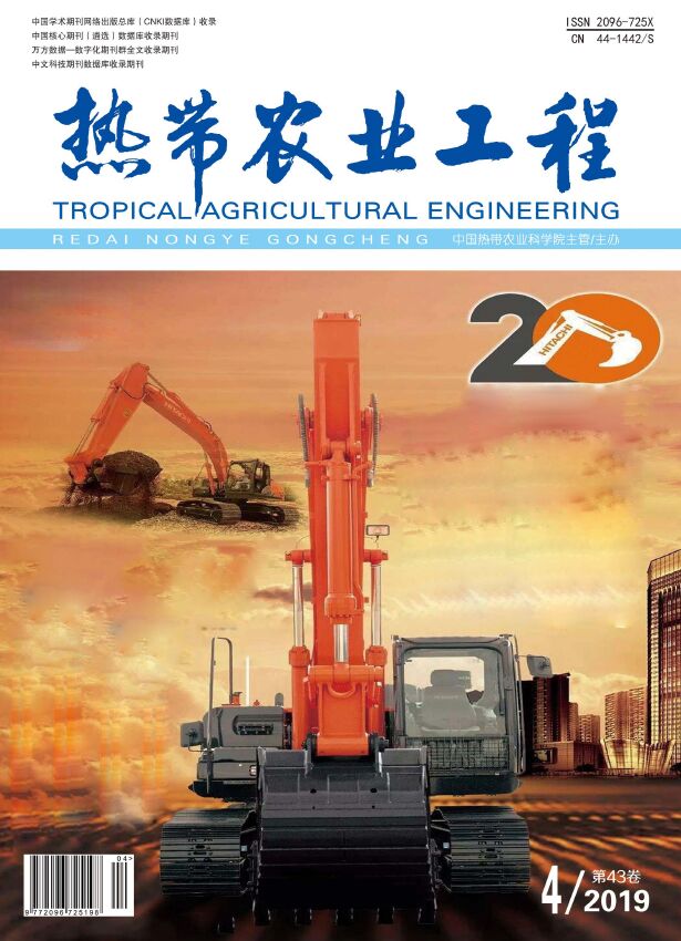 热带农业工程