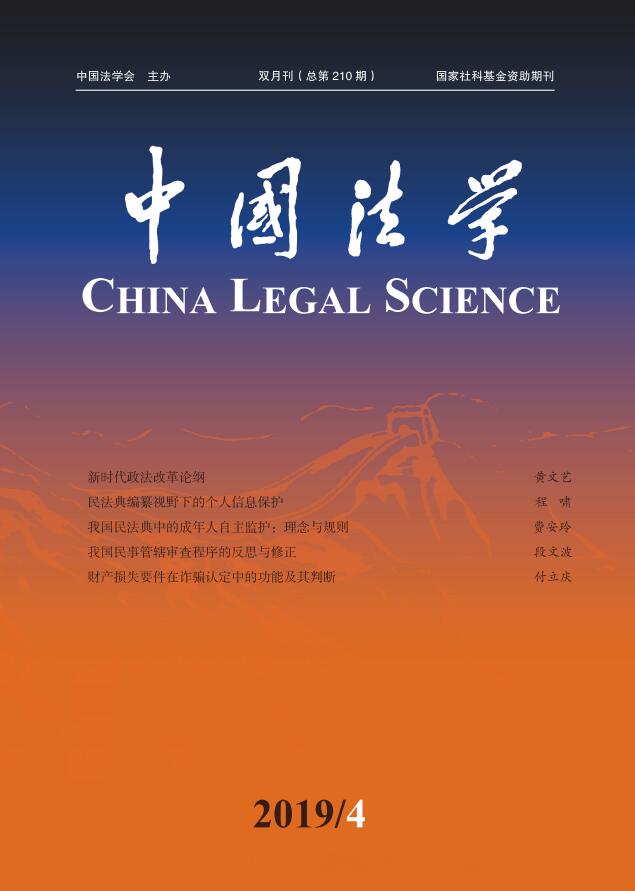 中国法学
