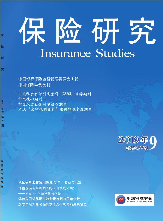保险研究