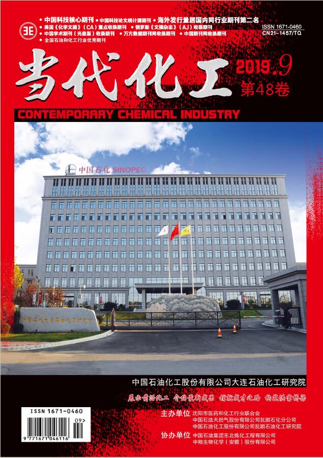 当代化工