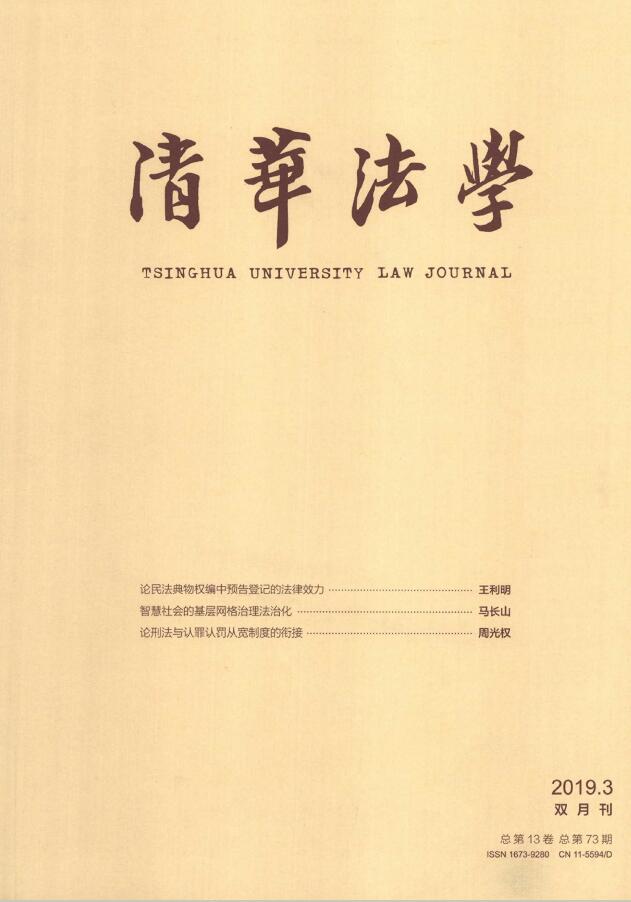 清华法学