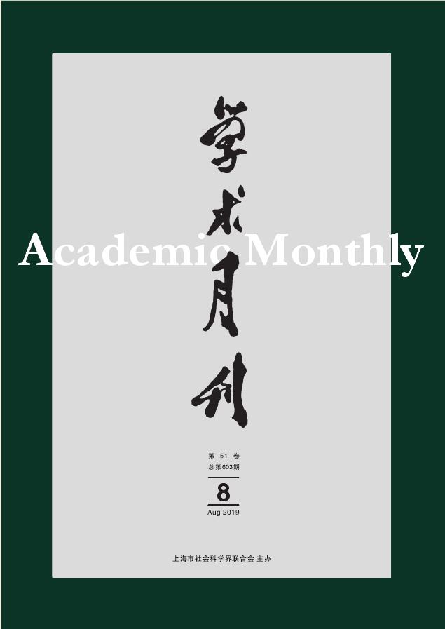 学术月刊