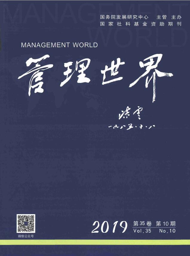 管理世界