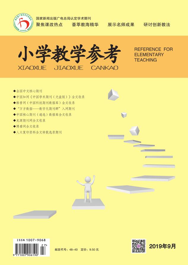小学教学参考