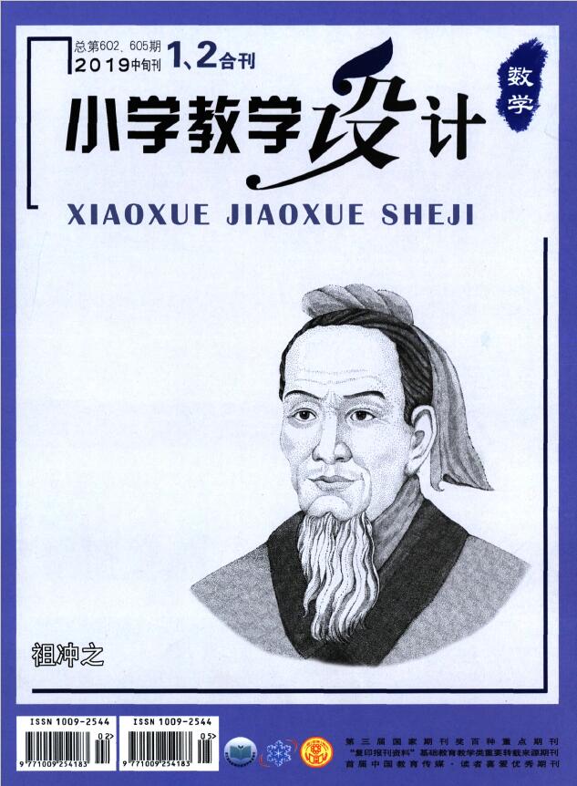 小学教学设计