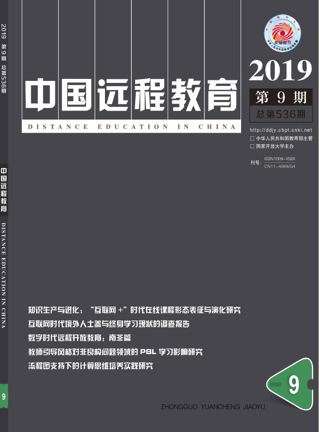 中国远程教育