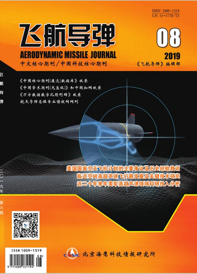 飞航导弹