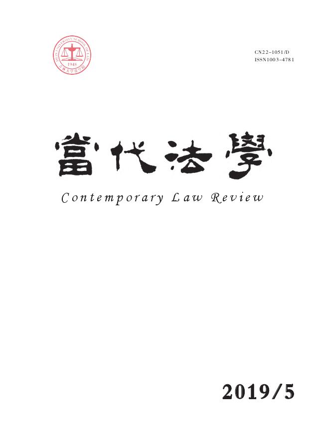 当代法学
