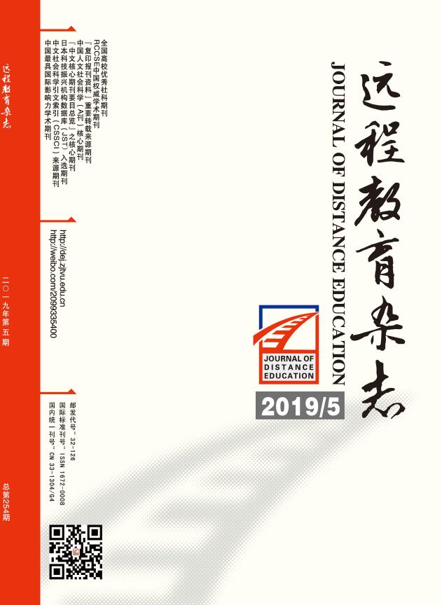 远程教育杂志