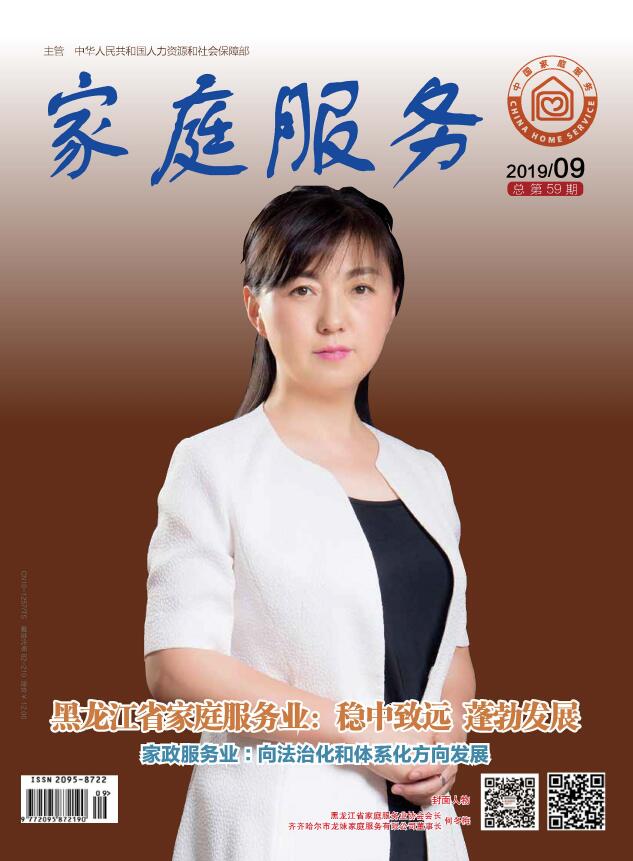 家庭服务