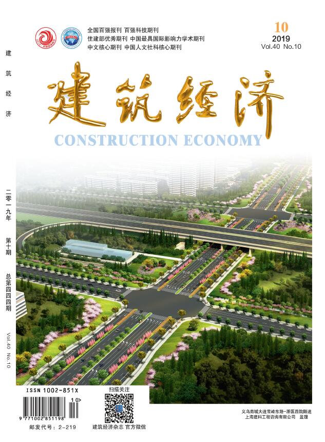 建筑经济