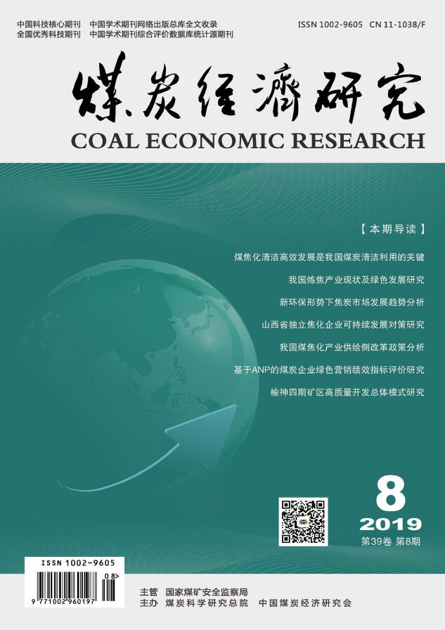 煤炭经济研究