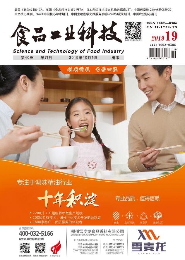 食品工业科技