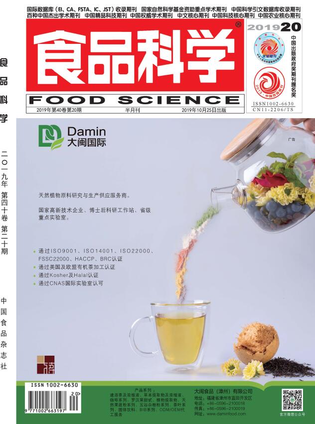 食品科学