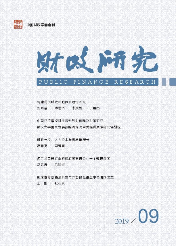 财政研究
