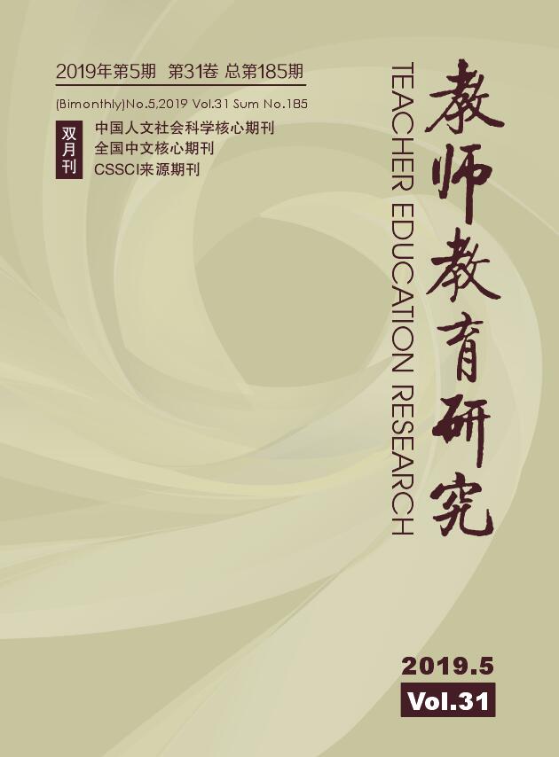 教师教育研究