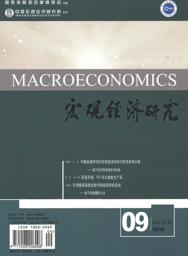 宏观经济研究