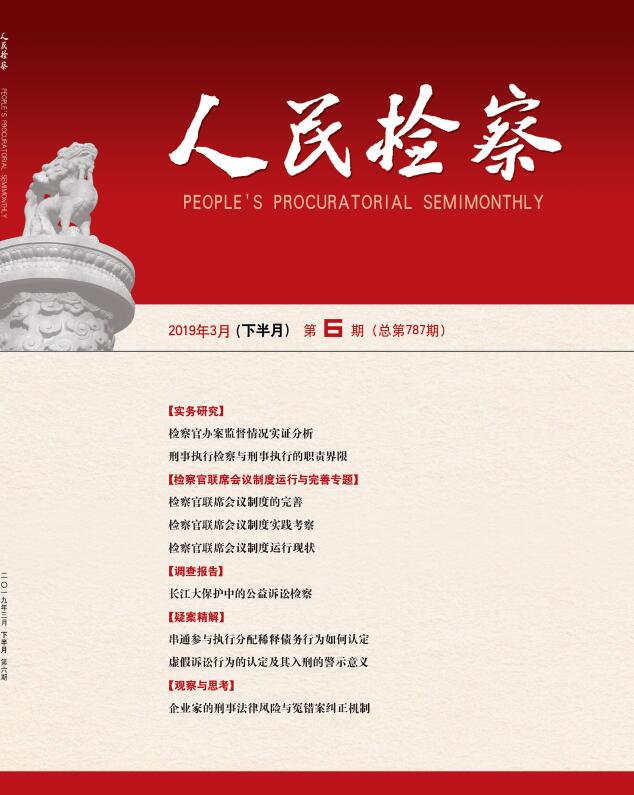 人民检察