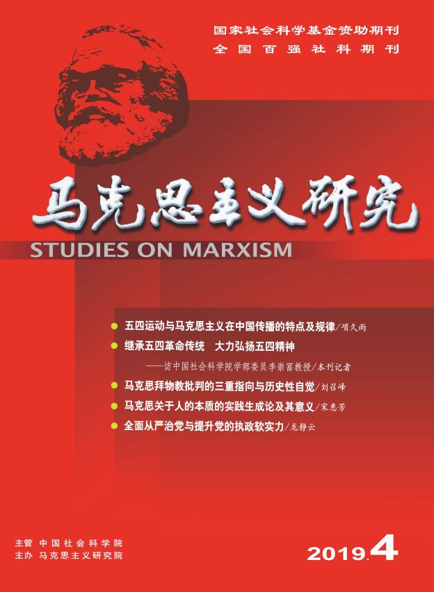 马克思主义研究