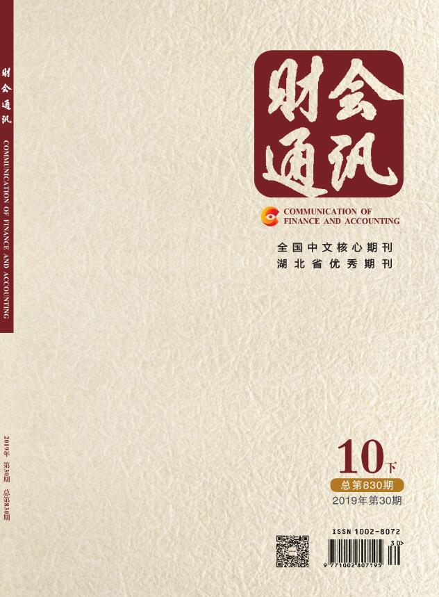 财会通讯