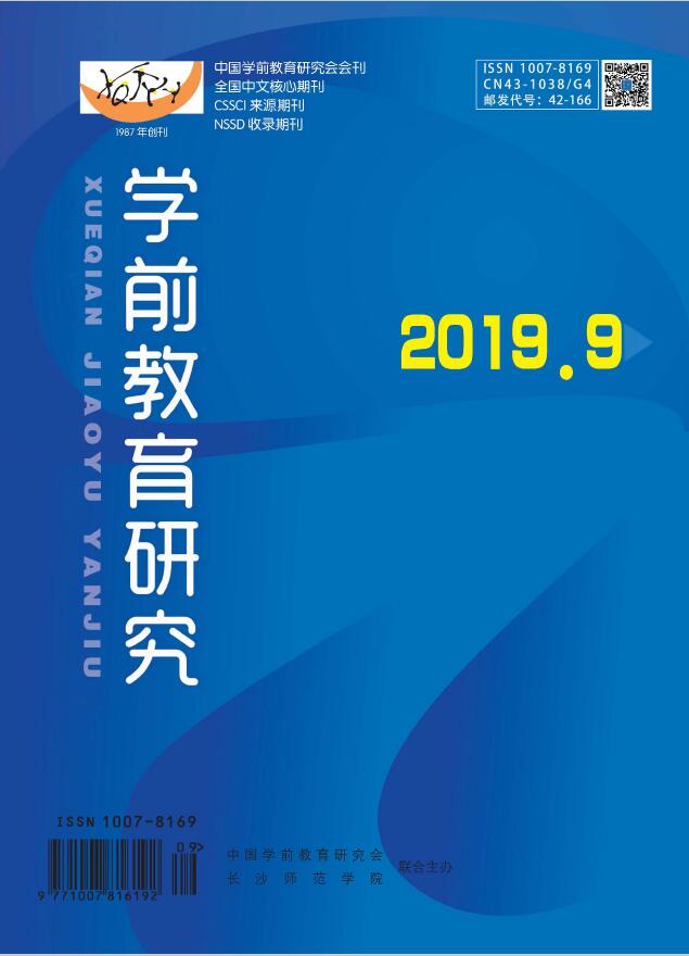 学前教育研究